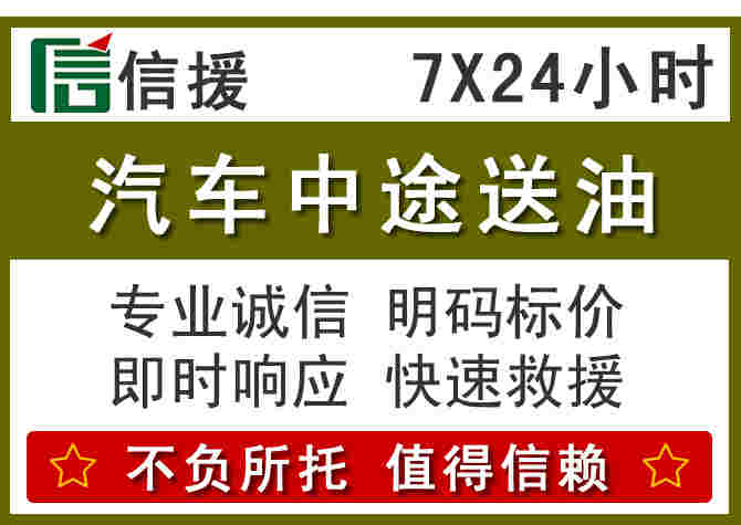 青原区汽车救援送柴油