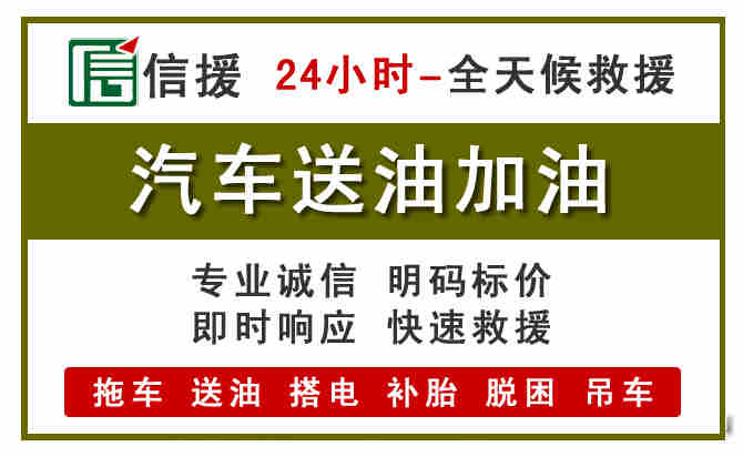 青原区汽车救援送汽油