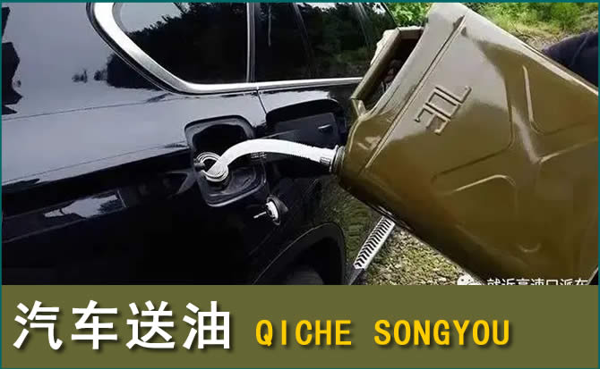 青原区汽车救援送水案例