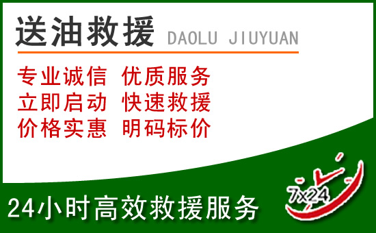 青原区道路救援汽车送玻璃水