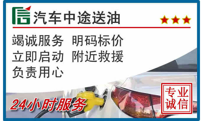 青原区高速公路汽车送汽油